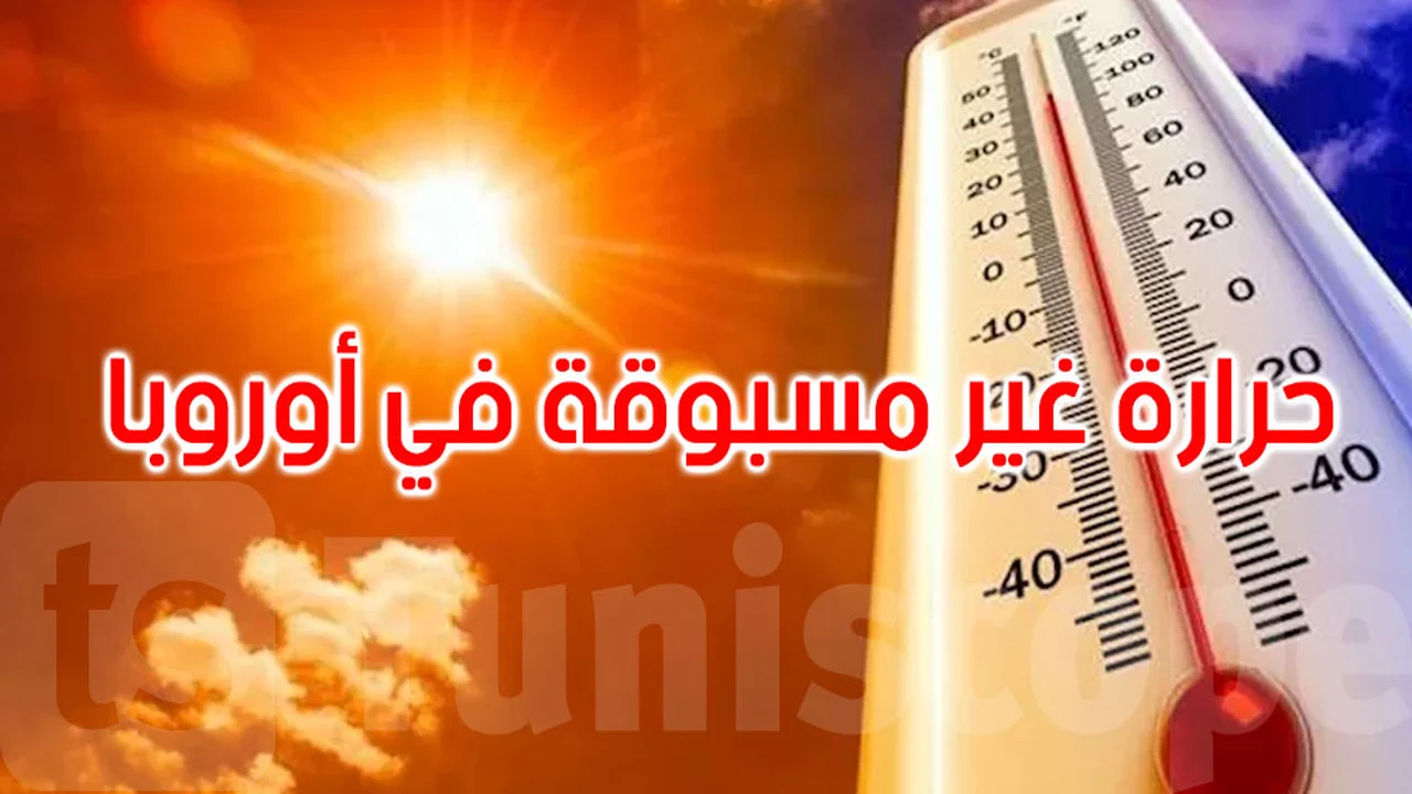طقس استثنائي يهدد أوروبا وسط تحذيرات من القبة الحرارية هذا الأسبوع